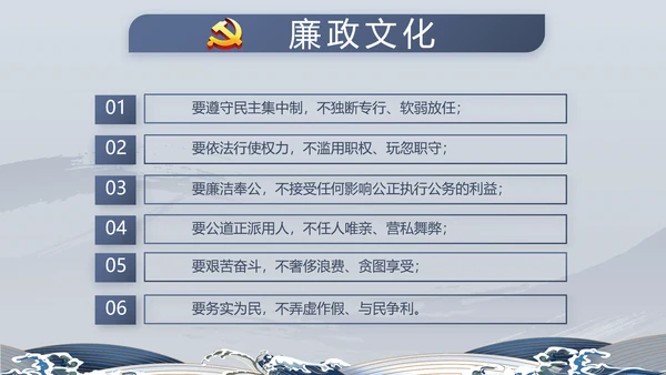 纪检监察清正廉洁党风廉政建设文化动态PPT