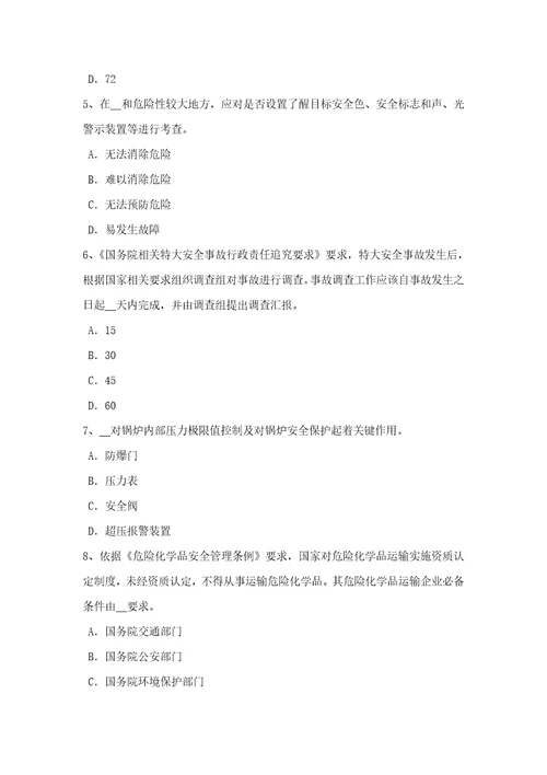 2021年河南省安全工程师安全生产法民事责任的执法主体模拟试题