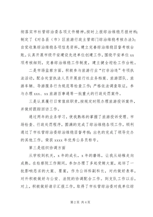 副科级干部竞争上岗演讲稿精选.docx