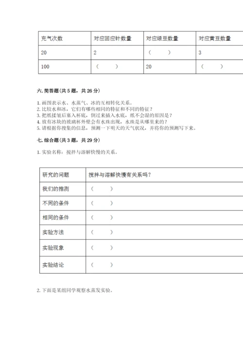 教科版三年级上册科学期末测试卷带答案（巩固）.docx