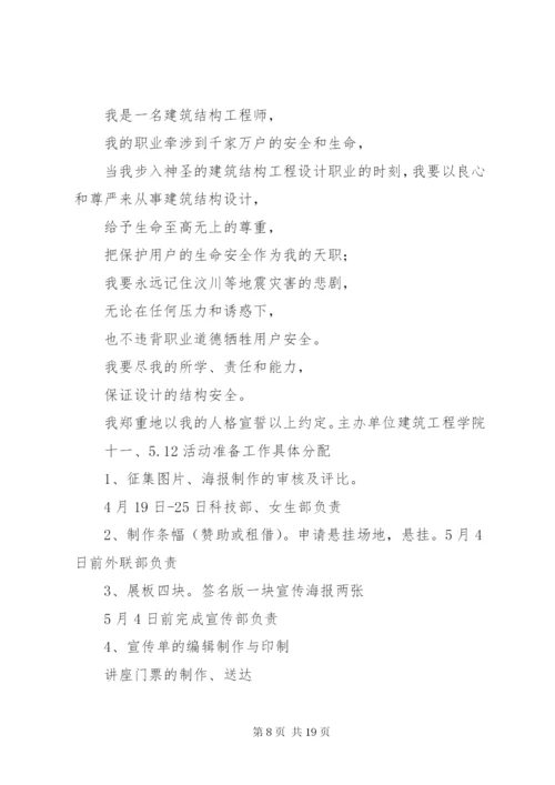学校512防震减灾活动总结.docx