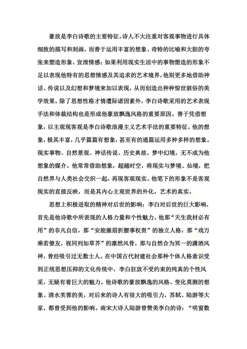 浅谈李白诗歌的艺术成就
