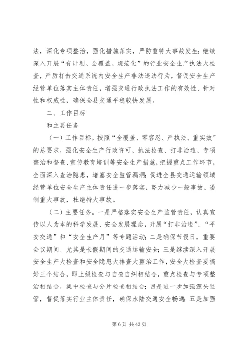 交通运输依法行政工作计划9篇.docx