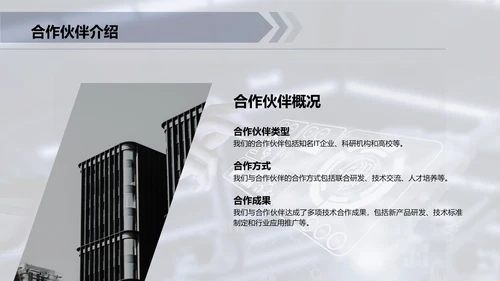 灰色IT互联网技术研发发布会PPT模板