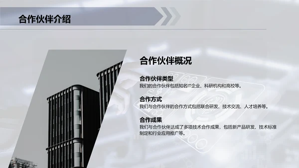 灰色IT互联网技术研发发布会PPT模板