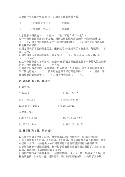 人教版数学五年级上册期末考试试卷【综合卷】.docx