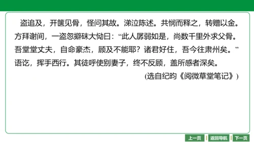 七下语文期末文言文复习  25 河中石兽 课件（25张PPT）
