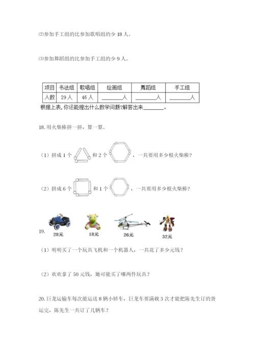 小学二年级数学应用题大全附参考答案【突破训练】.docx