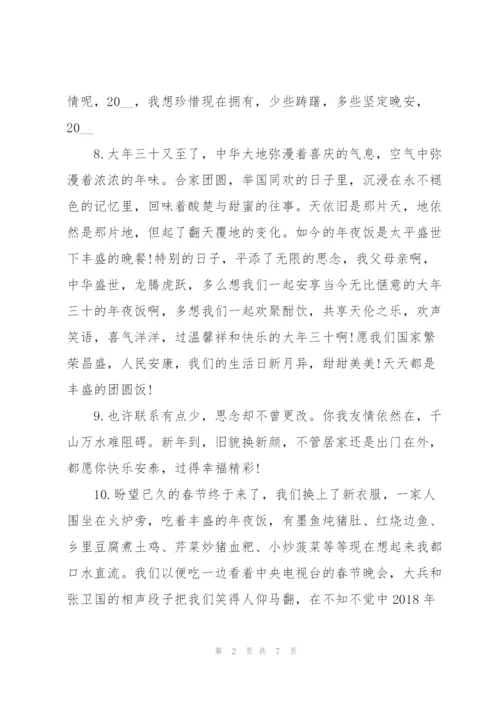 晒年夜饭的经典句子.docx