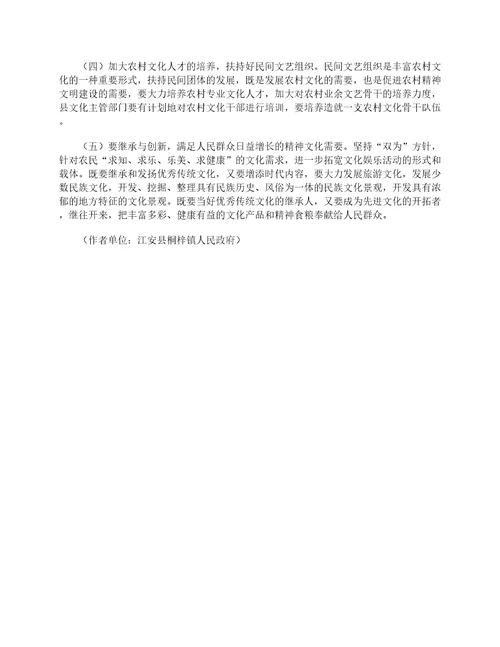 浅析当前农村文化建设存在的问题及对策
