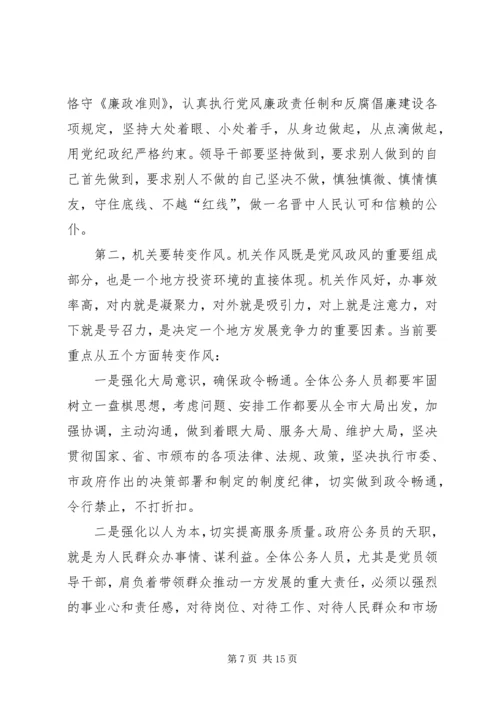 市长优化发展环境动员会发言.docx