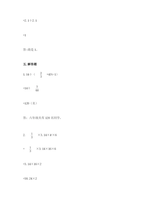 苏教版六年级下册数学期中测试卷带答案（完整版）.docx