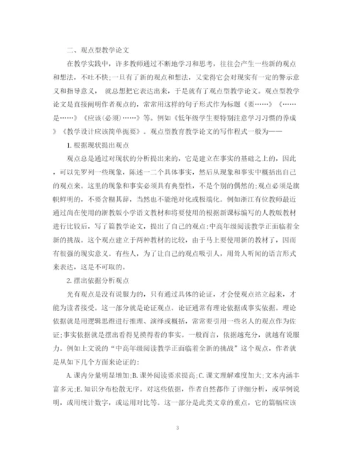2023年教学论文的三种类型.docx