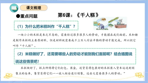 统编版二年级语文下册单元复习第二单元（复习课件）
