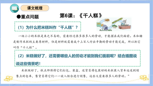 统编版二年级语文下册单元复习第二单元（复习课件）