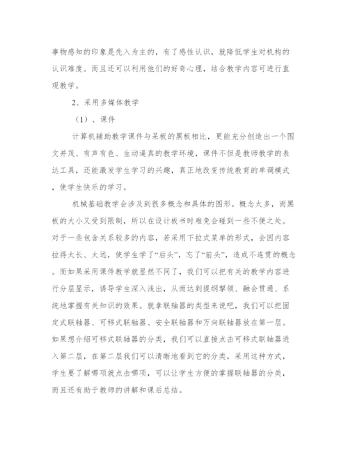 2024年机械基础论文1000字(四篇).docx