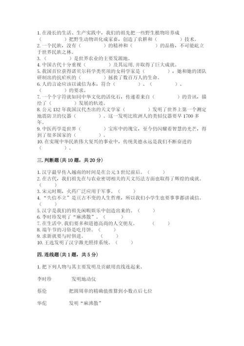 五年级上册道德与法治第四单元骄人祖先 灿烂文化测试卷精品【名师推荐】.docx