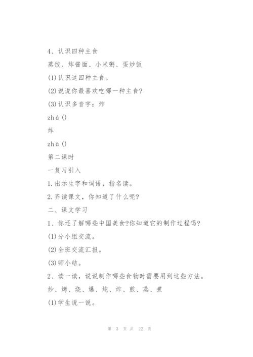 中国美食教学设计板书.docx