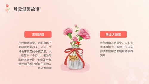 红色弥撒妇女节主题班会PPT课件