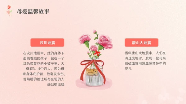 红色弥撒妇女节主题班会PPT课件