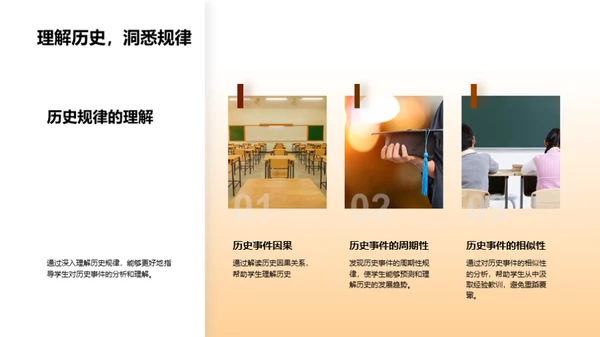 探索历史教学新方法