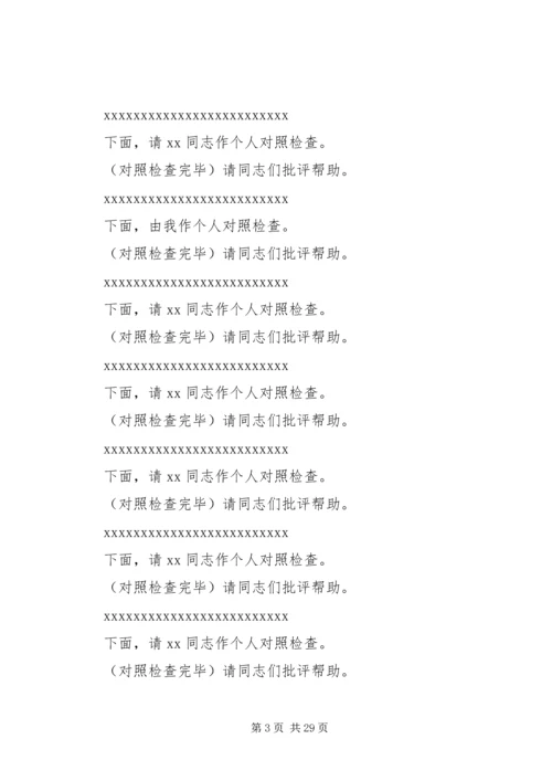 年度组织生活会会议议程.docx