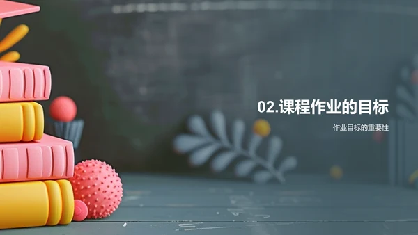 优化教学作业PPT模板