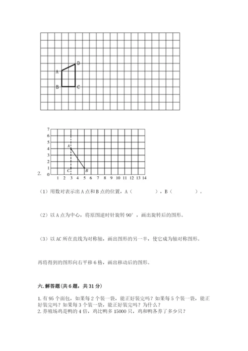 人教版五年级下册数学期末测试卷精品（考试直接用）.docx