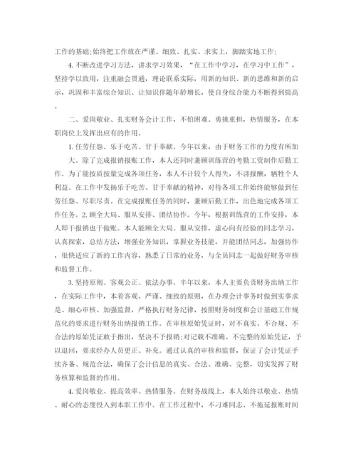 精编之财务会计半年工作总结范文.docx