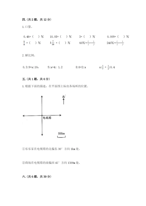 苏教版六年级数学小升初试卷附参考答案【实用】.docx