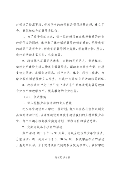 学校少年宫建设工作汇报.docx
