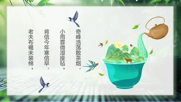 春茶通用PPT模板