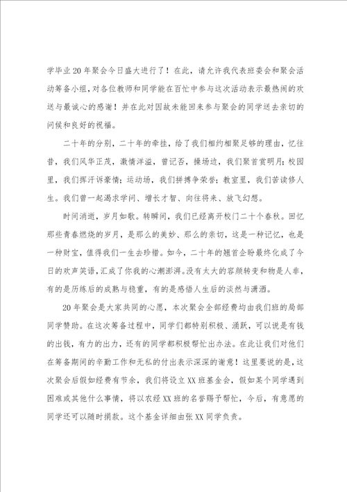 有关聚会主持词范文集合9篇