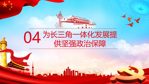 学习推进长三角一体化发展座谈会重要讲话PPT
