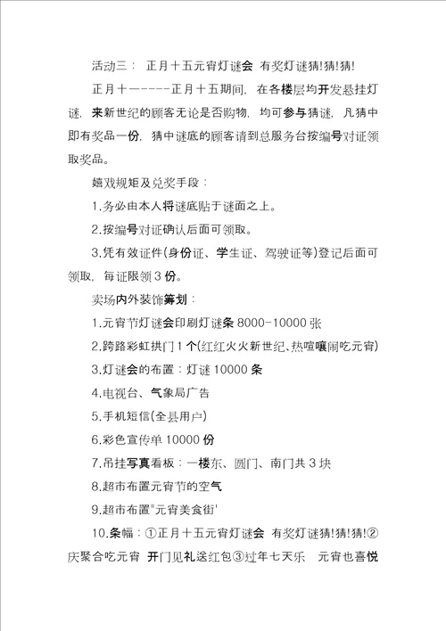 2022年工会活动方案2022年餐饮元宵节活动方案