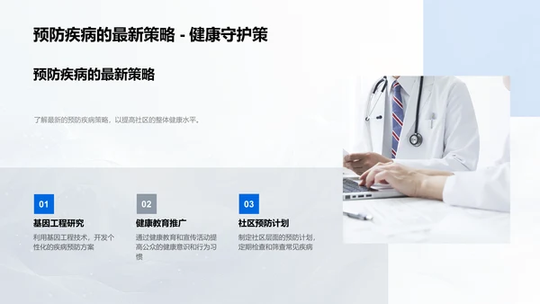 医疗保健策略报告