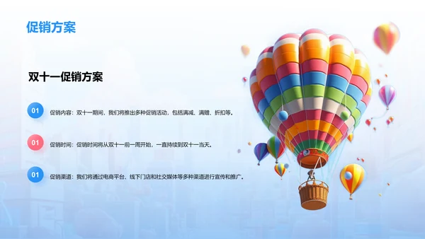 蓝色3D创意酷炫双十一营销策划PPT模板
