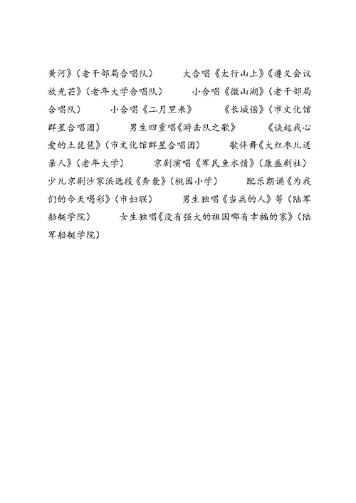 纪念抗战胜利60周年歌咏活动方案 (6)