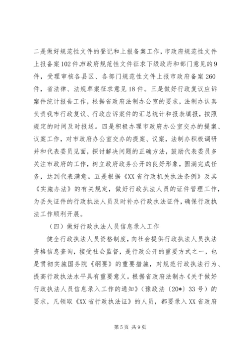 市政府法制办总结和工作计划.docx