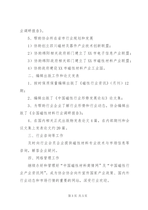 协会秘书处工作总结与工作计划范文.docx