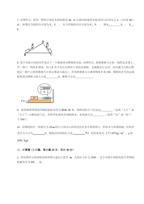 滚动提升练习重庆市北山中学物理八年级下册期末考试难点解析试卷（详解版）.docx