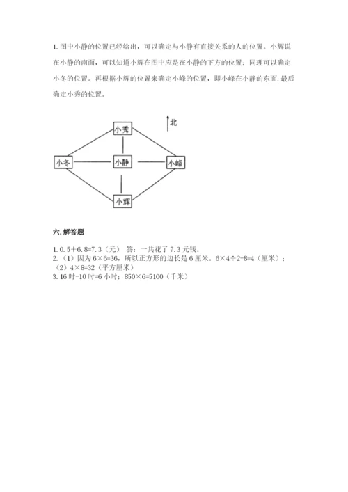 小学数学三年级下册期末测试卷及答案（名校卷）.docx