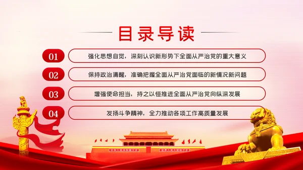 走在前作表率坚决扛起全面从严治党的使命担当ppt