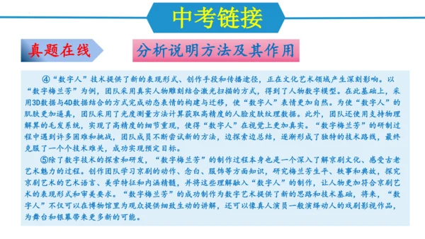 第五单元（单元复习课件）-八年级语文上册同步备课系列（统编版）(共37张PPT)
