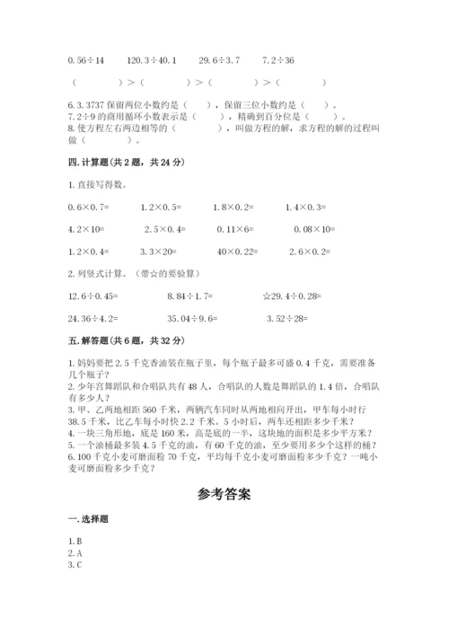 小学五年级上册数学期末考试试卷（预热题）word版.docx