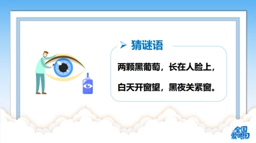 全国爱眼日视力检测眼晴通用PPT模板