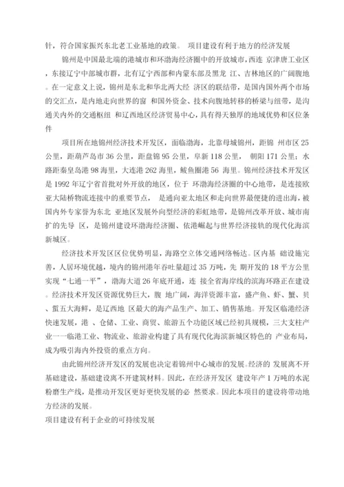 年产1万吨水泥粉磨生产线建设工程项目可研报告.docx