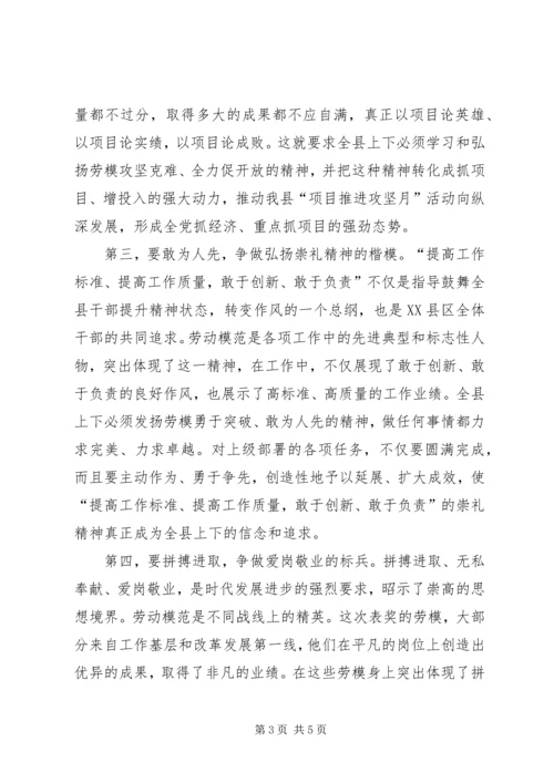 在全县庆“五一”暨劳模表彰大会上的讲话.docx