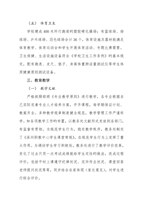 涿州职教中心学校办学绩效自评报告.docx