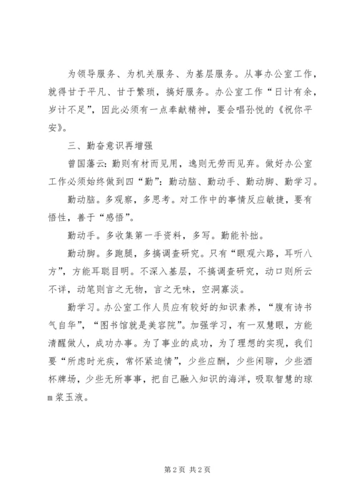 办公室民主生活会作风建设分析材料.docx